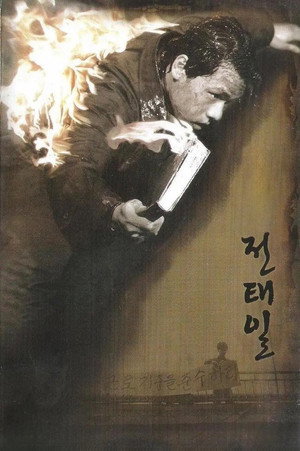 아름다운 청년 전태일 poszter
