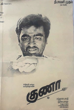 குணா poszter