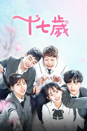 열일곱 poszter