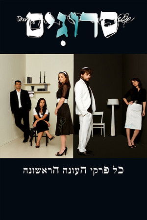 סרוגים
