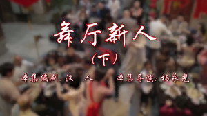 七十二家房客 17. évad Ep.16 16. epizód