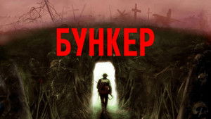A bunker háttérkép