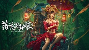 落花洞新娘 háttérkép