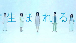 生まれる。 kép