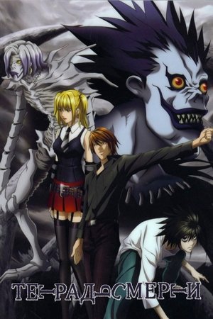 Death Note: A Halállista poszter