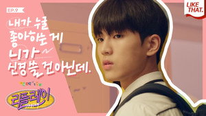 리플레이 : 다시 시작되는 순간 1. évad Ep.9 9. epizód