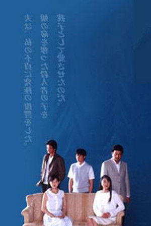 氷点2001 poszter