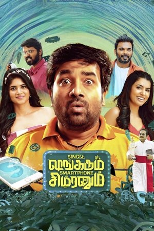 சிங்கிள் ஷங்கரும் ஸ்மார்ட்போன் சிம்ரனும் poszter