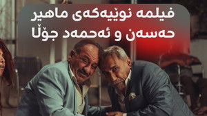 خۆشەویستی لە سەردەمی کۆرۆنادا háttérkép