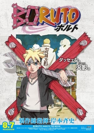 BORUTO-ボルト- NARUTO NEXT GENERATONS