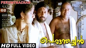 പെരുന്തച്ചൻ háttérkép