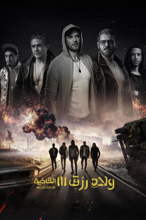 ولاد رزق 3: القاضية poszter