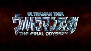 ウルトラマンティガ THE FINAL ODYSSEY háttérkép