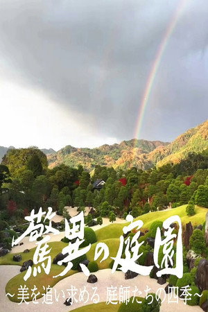 Chasing Perfection: Four Seasons with Japan's Master Gardeners poszter