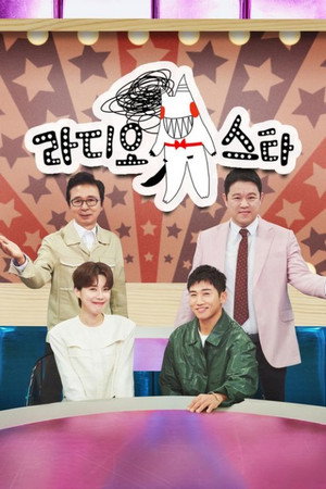 라디오스타