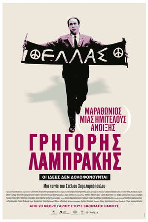 Μαραθώνιος μιας Ημιτελούς Άνοιξης: Γρηγόρης Λαμπράκης poszter