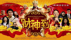 財神到 háttérkép