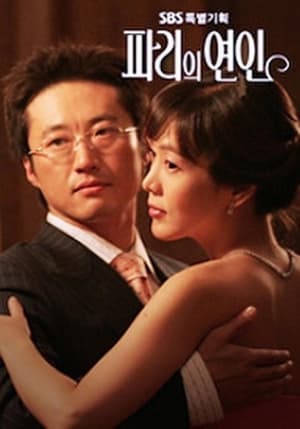 파리의 연인 poszter