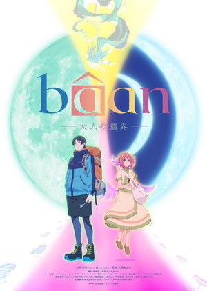 bâan - 大人の彊界 - poszter