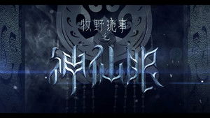 牧野诡事之神仙眼 háttérkép