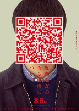 近畿地方のある場所について poszter