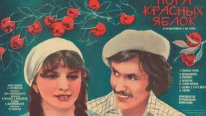 Пора красных яблок háttérkép