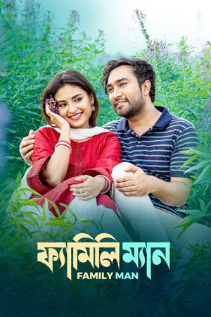 ফ্যামিলি ম্যান poszter