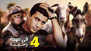 أربعة في مهمة رسمية háttérkép