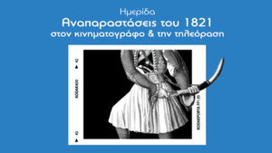Το 1821 στον Κινηματογράφο háttérkép