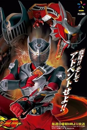 仮面ライダー龍騎