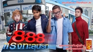 ป๊าด 888 แรงทะลุนรก háttérkép