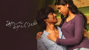 ஆதலால் காதல் செய்வீர் háttérkép
