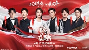 我是女演员 kép