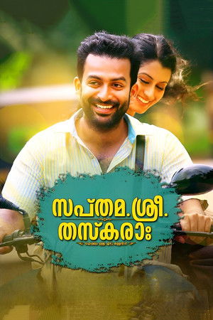 സപ്തമ. ശ്രീ. തസ്കരാഃ poszter