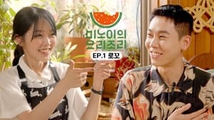 미노이의 요리조리 1. évad Ep.1 1. epizód