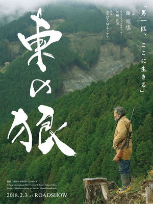 Higashi no ohkami poszter