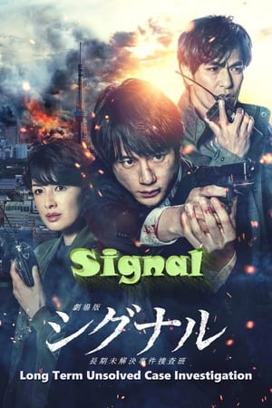 Signal: the Movie poszter