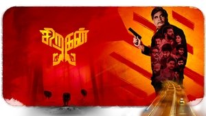 சிறகன் háttérkép
