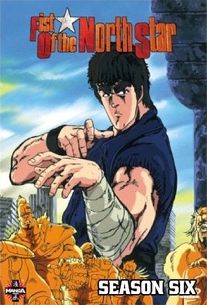 北斗の拳 poszter