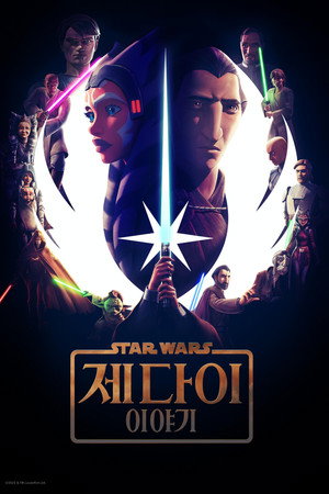 Star Wars: Jedihistóriák poszter