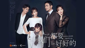 我们都要好好的 kép