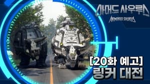 아머드 사우루스 1. évad Ep.20 20. epizód