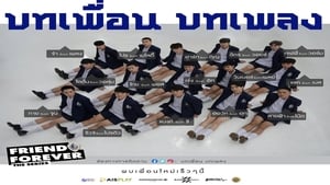 บทเพื่อน บทเพลง The Series kép