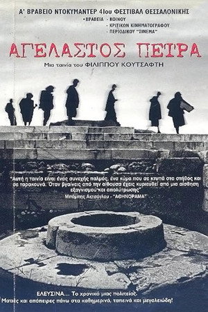Αγέλαστος πέτρα poszter