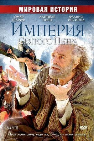 St. Peter poszter