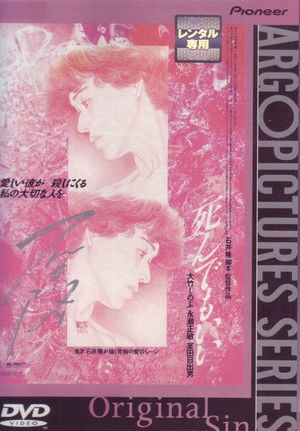 死んでもいい poszter