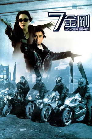 7金剛 poszter