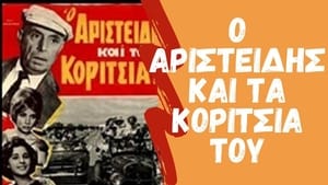 Ο Αριστείδης και τα Κορίτσια του háttérkép