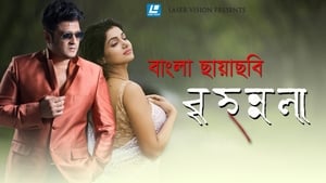 বৃহণ্ণলা háttérkép