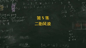 米小圈上学记 3. évad Ep.5 5. epizód